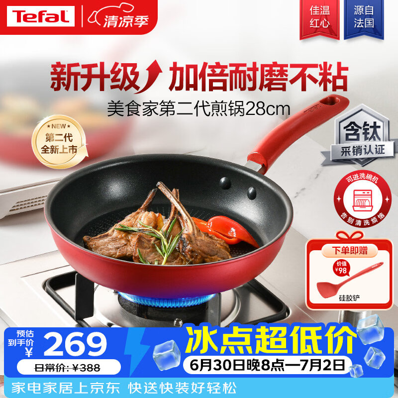 特福（Tefal）平底锅家用牛排不粘煎锅少油烟有钛煎饼锅电磁炉通用可进洗碗机