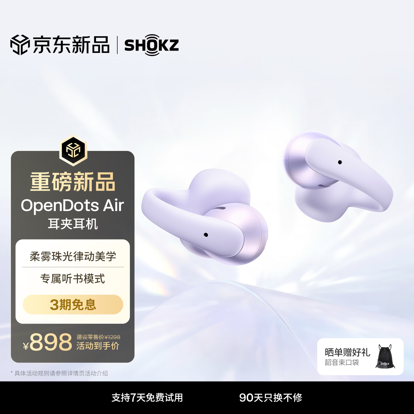 韶音（SHOKZ）【新品上市】OpenDots Air开放式蓝牙耳机耳夹式无线耳机跑步运动耳机适用于苹果 破晓紫