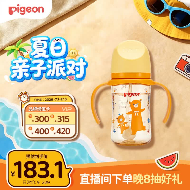 贝亲（Pigeon）贝亲 自然离乳PPSU重力球吸管奶瓶240mL 跳跳乐 6月+ AA254