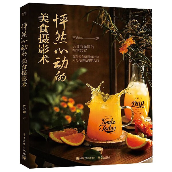 怦然心动的美食摄影术