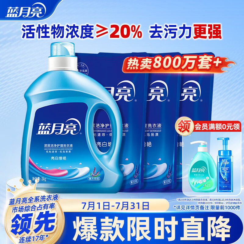 蓝月亮洗衣液12斤套装：亮白增艳薰衣草3kg瓶+1kg袋*3 留香【京东金奖】