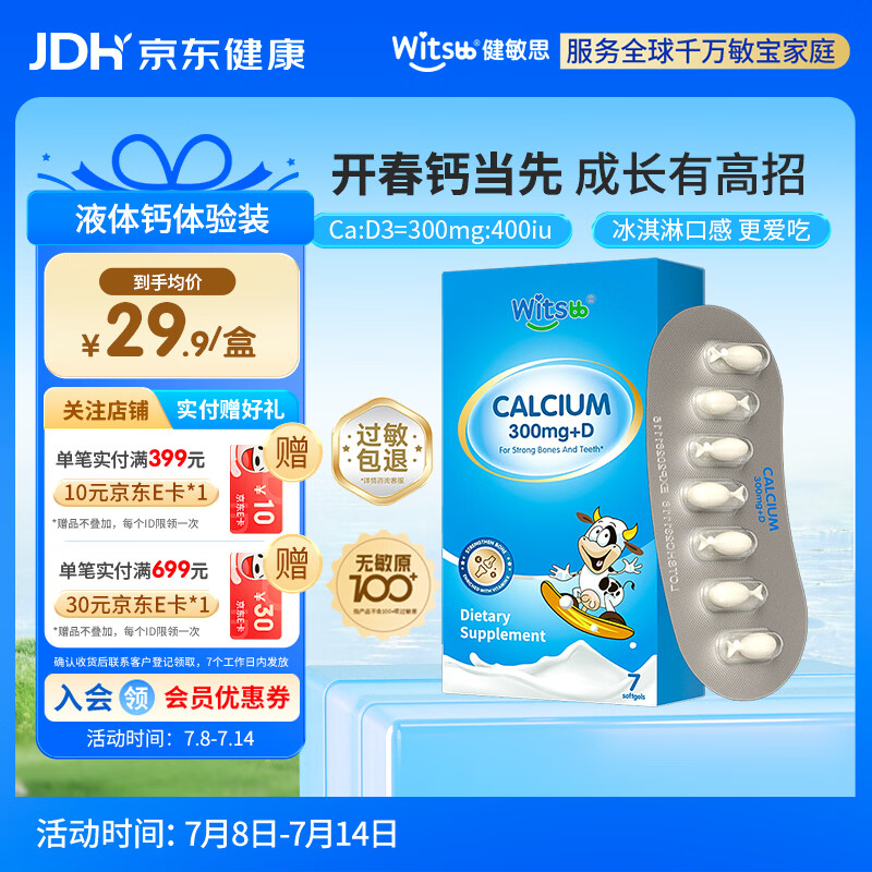 witsbb健敏思小蓝盒液体钙d3K2敏宝专研婴幼儿钙 7粒/盒 英版