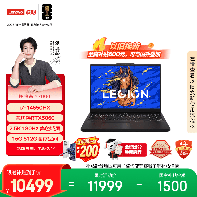 联想拯救者Y7000 电竞游戏笔记本电脑(酷睿i7-14650HX 16G 512G RTX5060 2.5K 180Hz 黑) 国家补贴