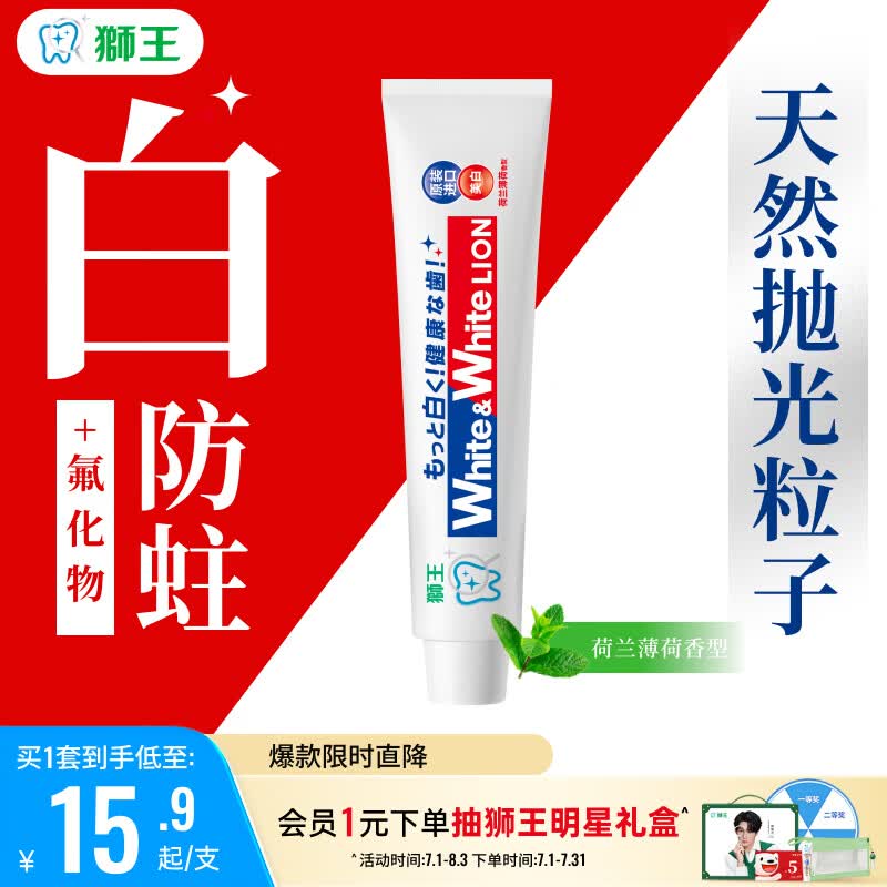 狮王WhiteWhite进口美白牙膏荷兰薄荷150g大白管亮白新老包装随机发