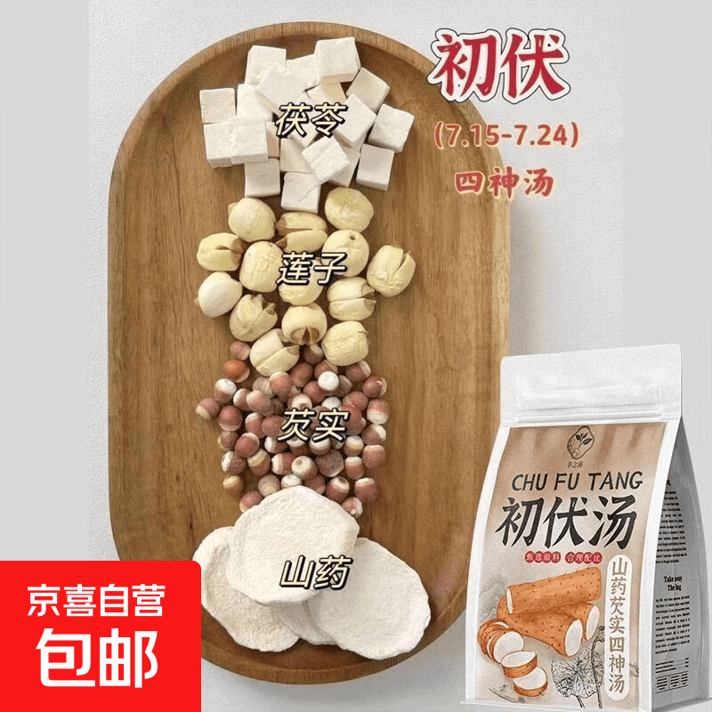 丰之沛三伏养生茶苹果黄芪党参红枣山药茯苓芡实桂圆枸杞花草茶 初伏汤【 1袋*12包 】日常养生