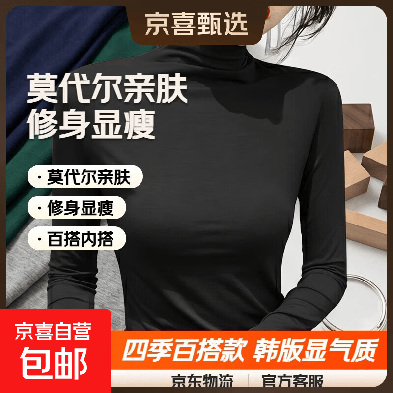 春季新款莫代尔半高领打底衫女秋冬百搭修身纯色内搭长袖t恤上衣 D56-黑色 XL 建议115-130