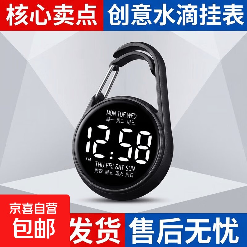 创意水滴款钥匙挂扣表便携夜光怀表学生夜光防水考试星期老人儿童 黑色