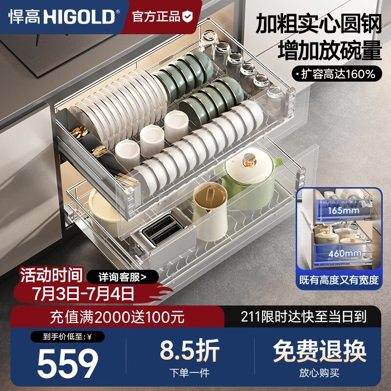 悍高（HIGOLD）【价低与辉9折】拉篮厨房碗架抽屉式碗篮800柜