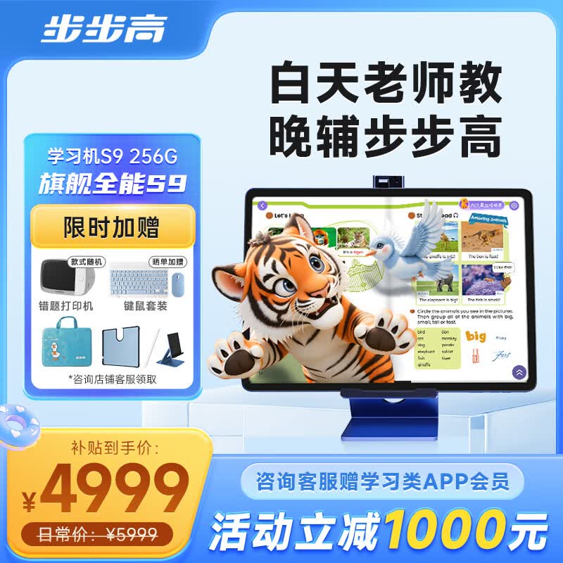 步步高AI学习机S9 新东方宝典课 接入DeepSeek 教材同步练新课标 小学初中高中全科辅导 14.2英寸 8+256G