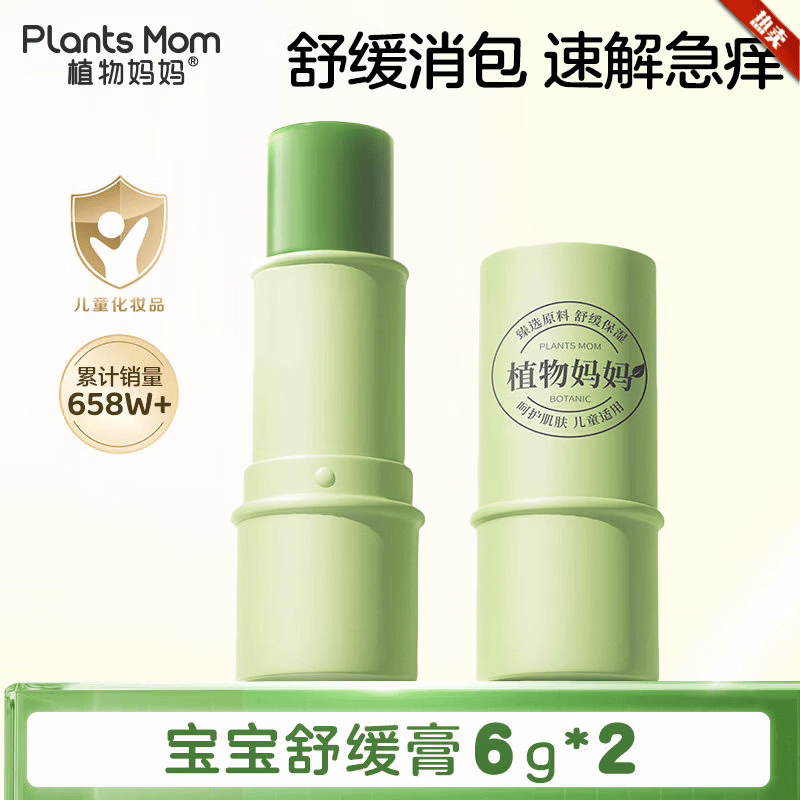 植物妈妈紫草膏婴儿专用宝宝儿童蚊子蚊虫叮咬快速止痒消包消肿膏 【婴儿专用__买_1送1】紫草舒缓膏_共2支