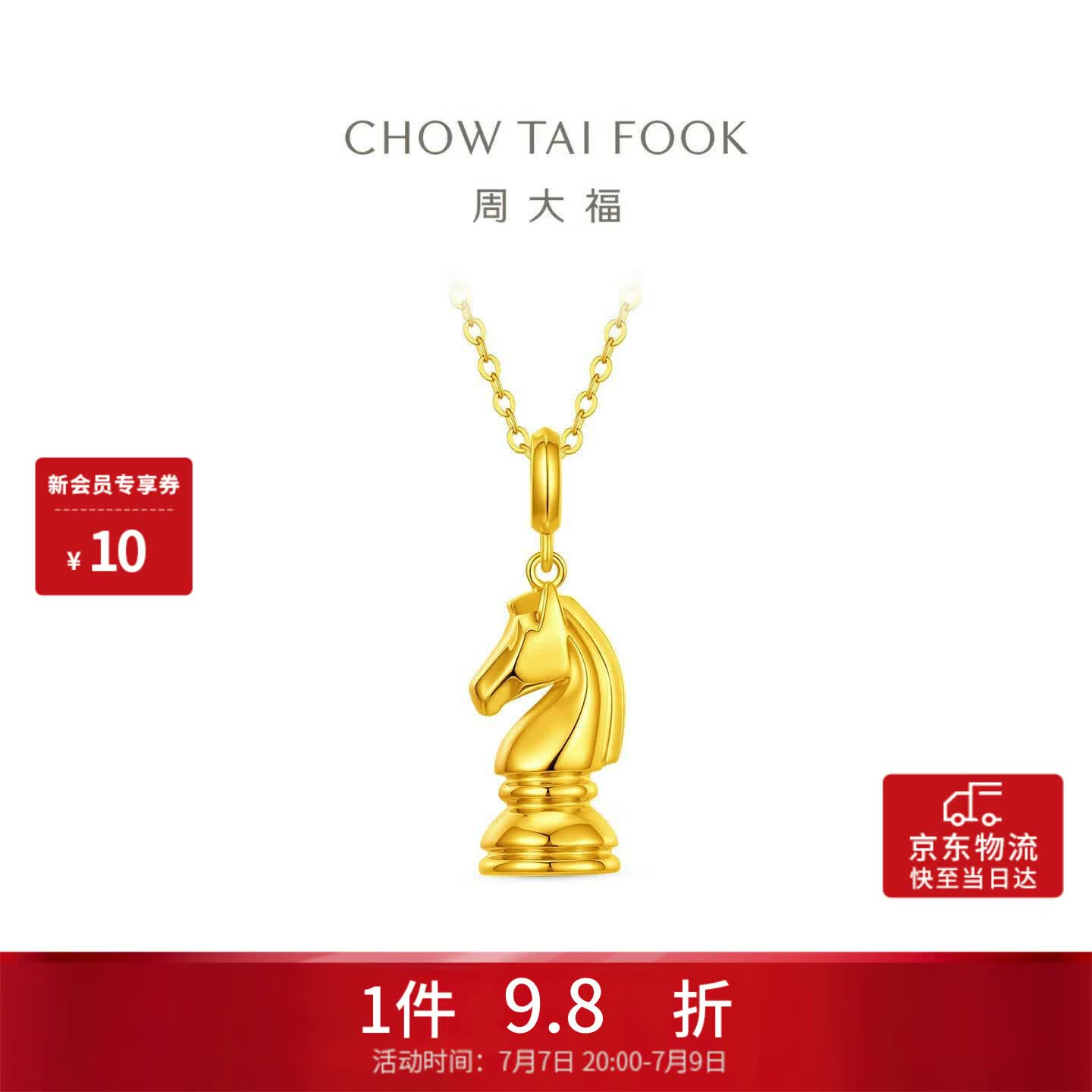 周大福国际象棋马骑士马小版黄金吊坠女约3.8g EOF1949生日礼物