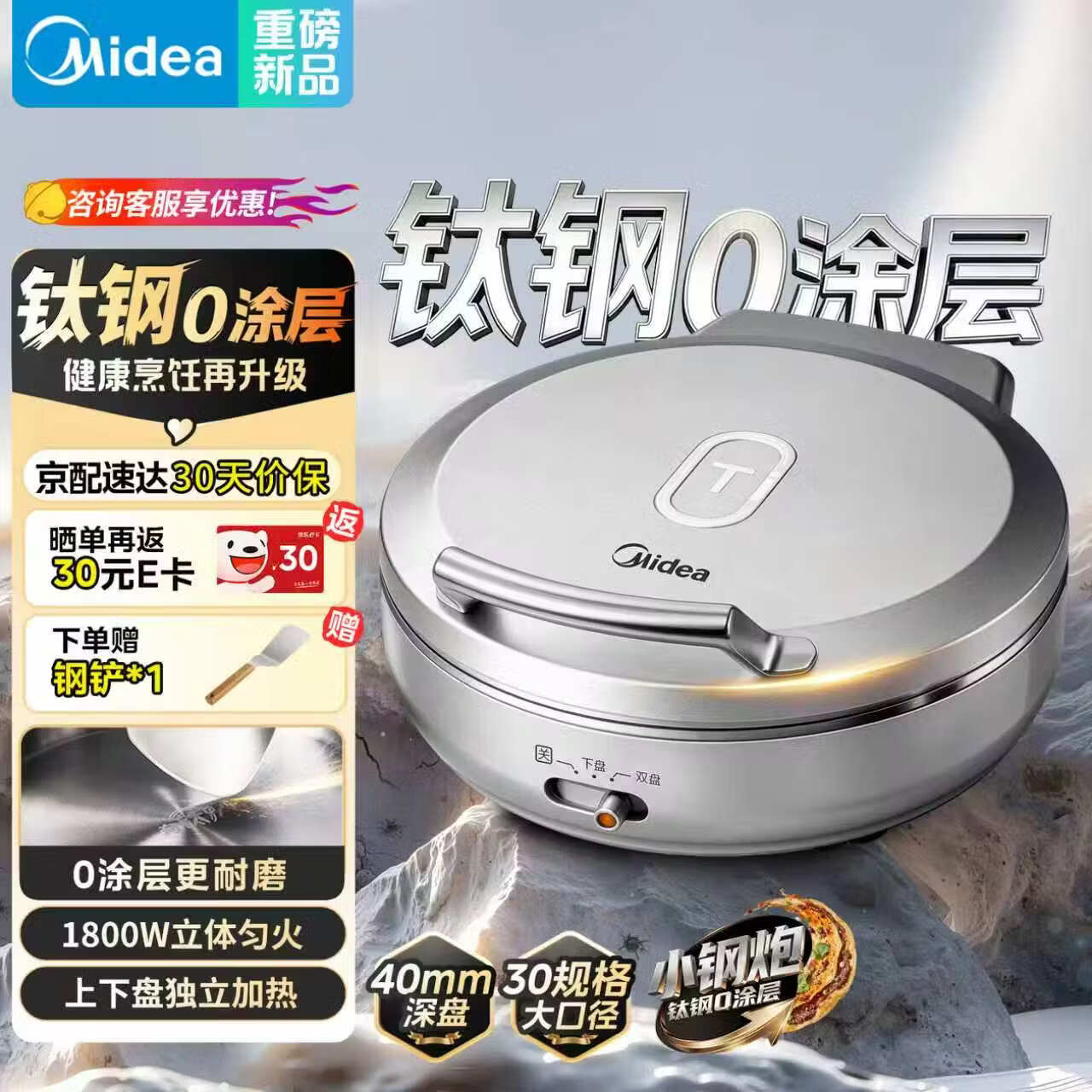 美的（Midea）小钢炮电饼铛钛钢0涂层不锈钢2026年新款 家用小型40mm加大加深双面加热烙饼锅电煎锅京东自营S3ti