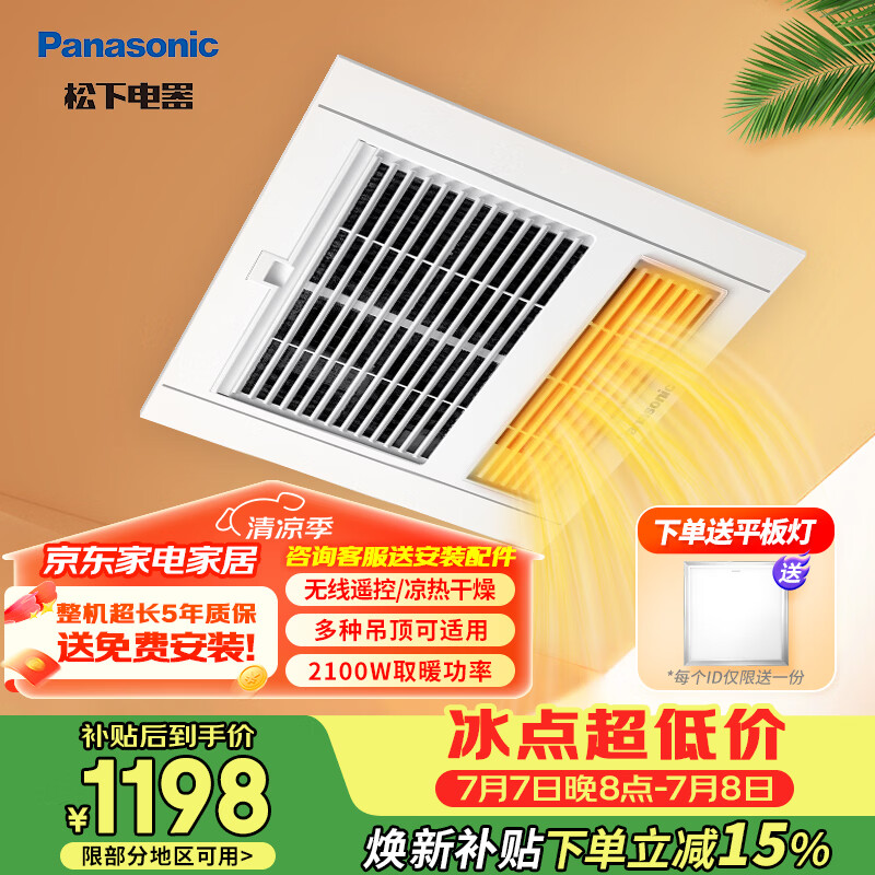 松下（Panasonic） 浴霸风暖 普通/集成吊顶通用浴室暖风机厕所取暖器卫生间排气 FV-RB20Y1 集成【300*300扣板】