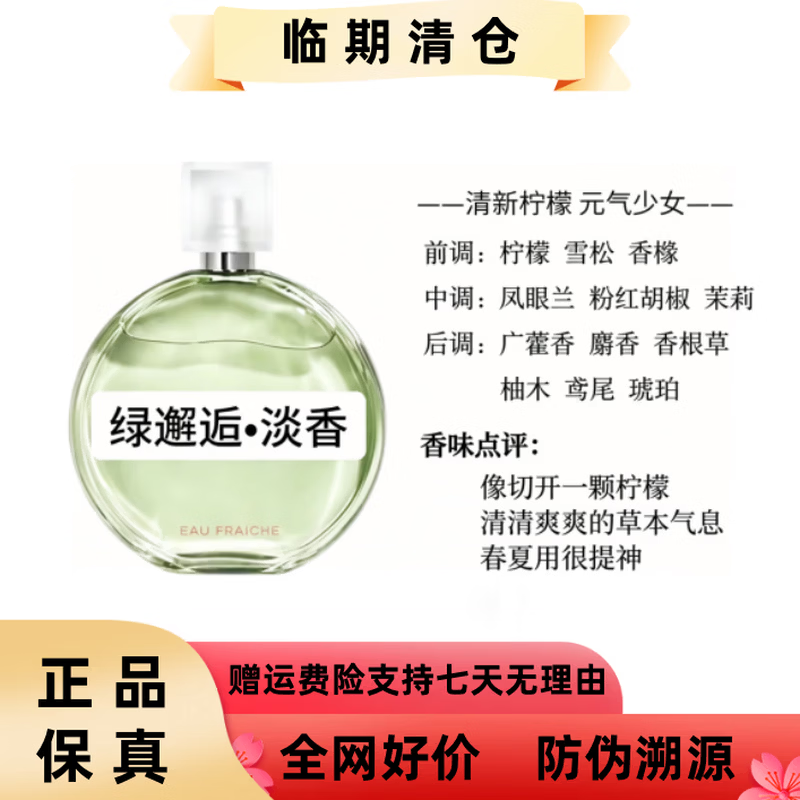 【临期正品】法国粉邂逅淡香水经典女士浓香持久留香花香调100ML 粉邂逅淡香 100ML