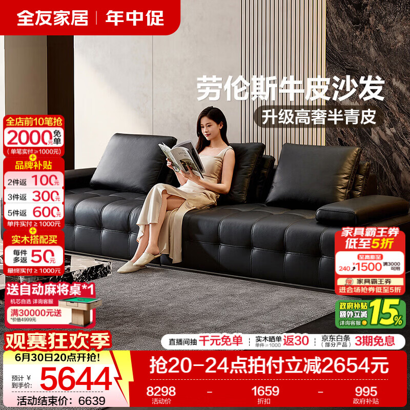 全友家居意式极简风半青皮沙发客厅轻奢高级感2026新款劳伦斯沙发家具 【黑色 | 尊享版2.0 | 半青皮】3.22米沙发