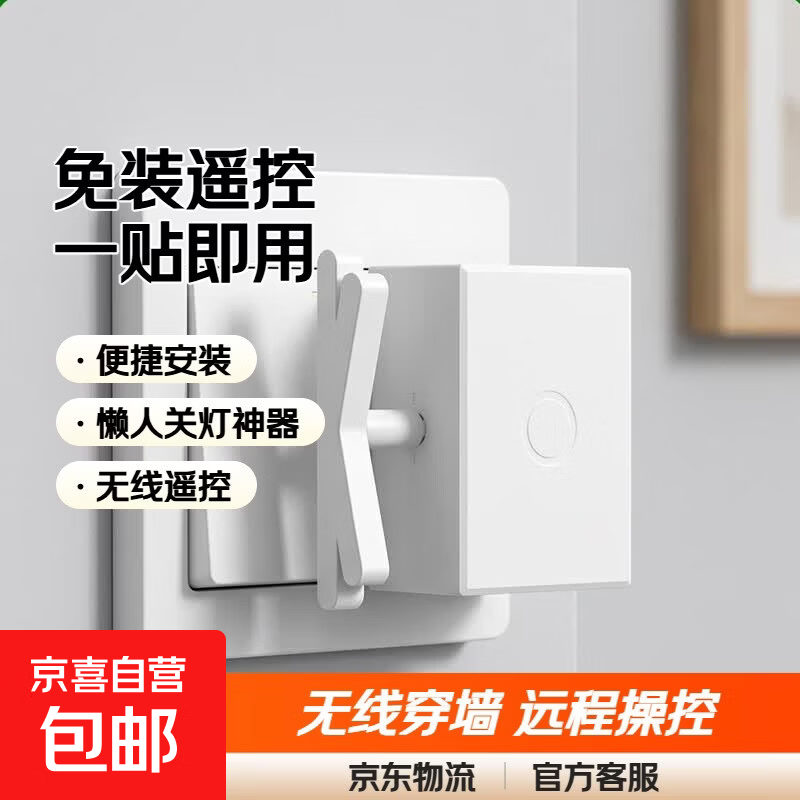 懒人关灯神器免布线遥控开关智能无线家用远程自动控制器远程开灯随意贴无线遥控自动关灯神器 白色LR7-1个射频主机+1个遥控(可穿墙)