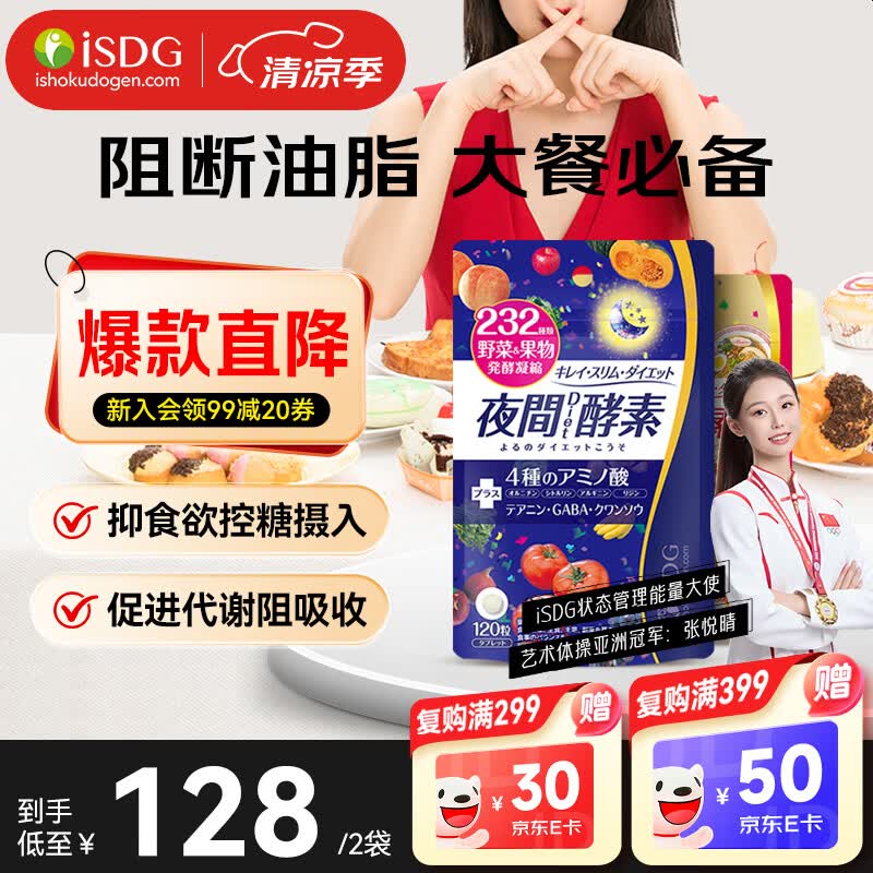 ISDG 夜间酵素小丸子120粒/袋 植物果蔬酵素肠道排便瘦身燃脂提高代谢 夜间酵素+黄金酵素大餐救星 120粒*2袋