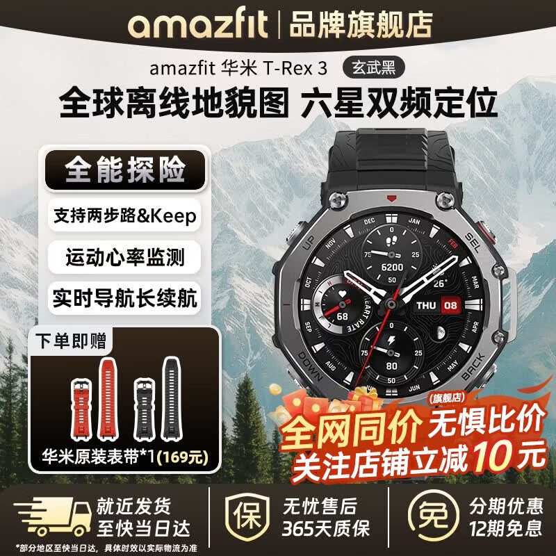 AMAZFIT华米T-Rex3 48mm运动手表跑步户外运动专业双频测血压心率运动手表骑行导航电子手环男女士礼物 玄武黑