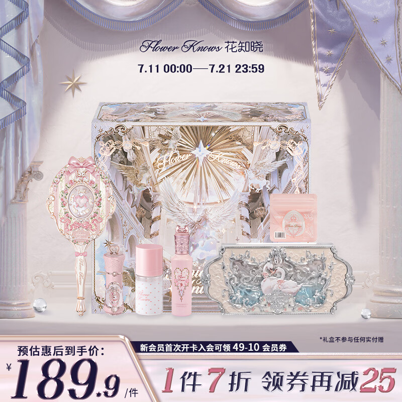 花知晓唇釉腮红提亮遮瑕液眼影盘新手通勤百搭薄荷雪霜礼盒 【通勤出片各不误】伯爵雪兔