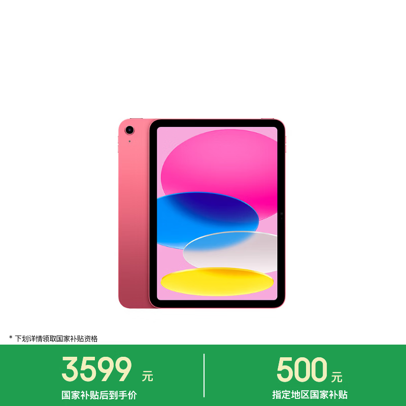 Apple/苹果【教育优惠】iPad 11英寸 A16芯片2025年款 平板电脑 (256GB WLAN版/学习办公娱乐)粉色