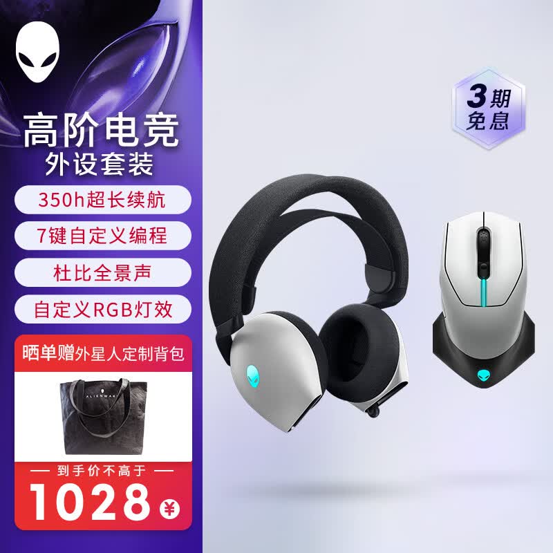 外星人（Alienware）610M+520H 鼠标耳机套装（无线游戏鼠标 电竞耳机）RGB高端电竞外设 送女友 白色