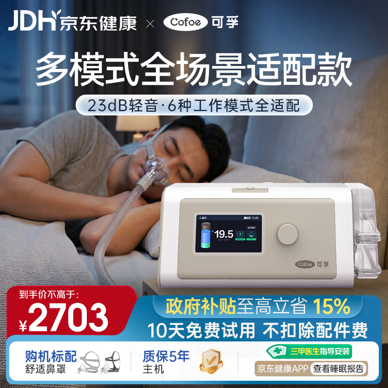 可孚静音智能呼吸机BR230 PRO全模式老人家用止鼾睡眠治疗双水平BIPAP