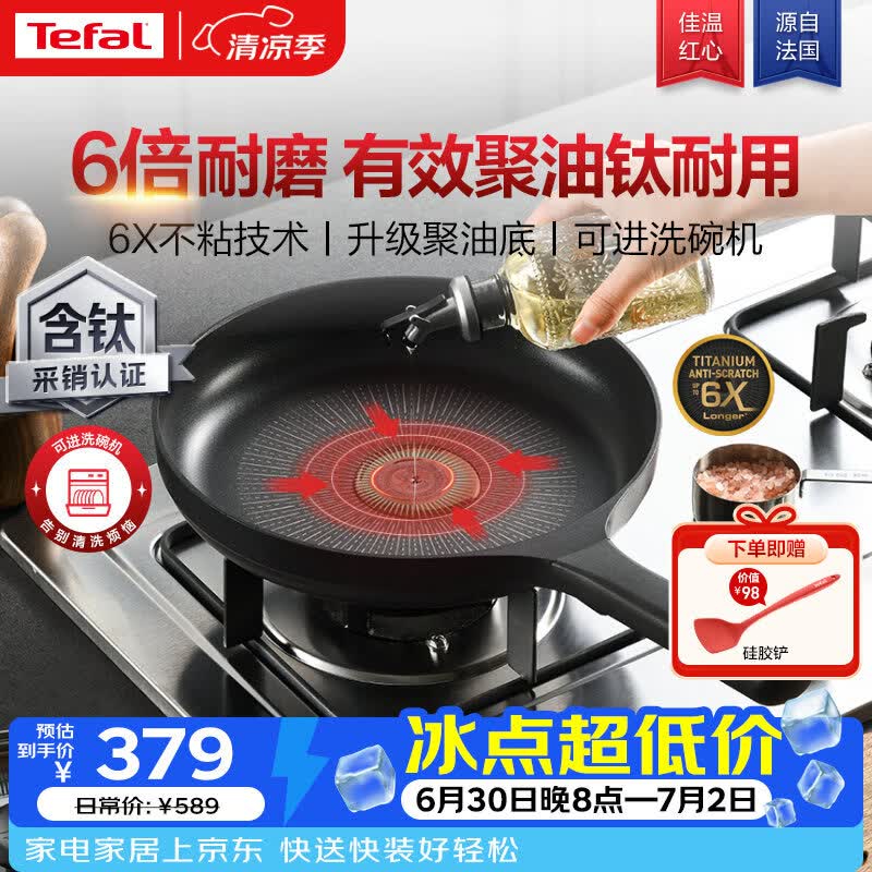 特福（Tefal）煎锅6倍耐磨不粘锅家用轻量平底锅有钛少油烟牛排煎锅可进洗碗机