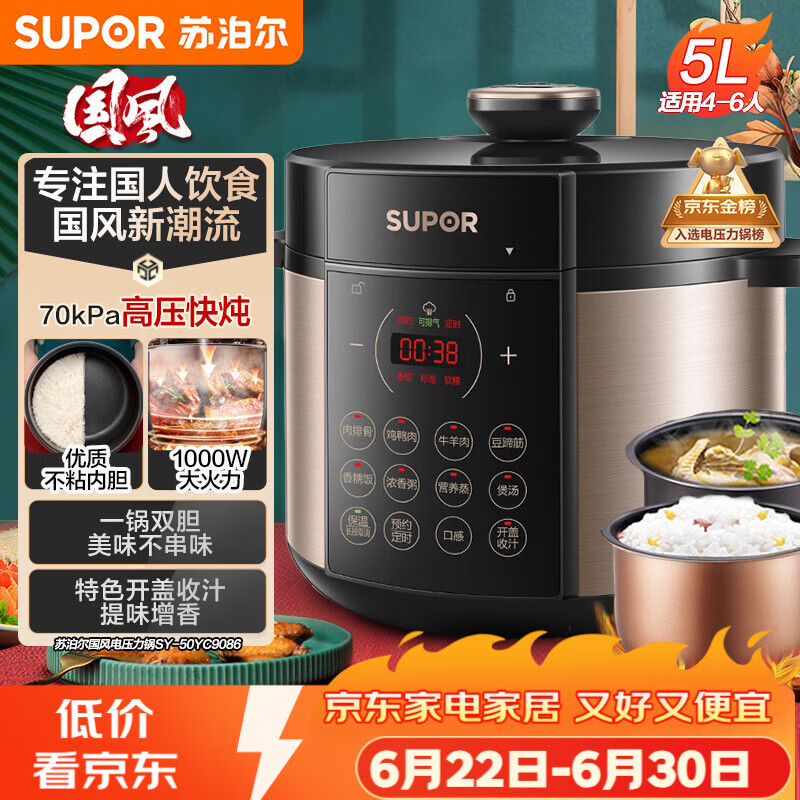 苏泊尔（SUPOR）国风系列电压力锅 5L70kPa双胆 50YC9086电饭煲高压锅4-6人 内胆批次随机发货