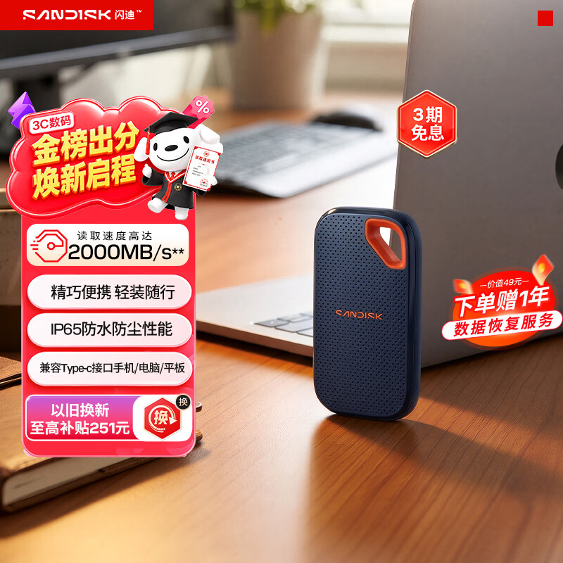 闪迪（SanDisk）1TB Type-c USB3.2 NVMe移动固态硬盘（PSSD）E70升级版 读速2000MB/s 三防保护 兼容手机电脑平板