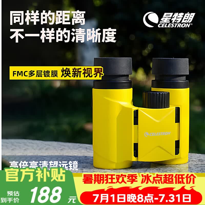 星特朗演唱会双筒望远镜8x21黄高倍高清户外成人便携式蜂鸟儿童观鸟
