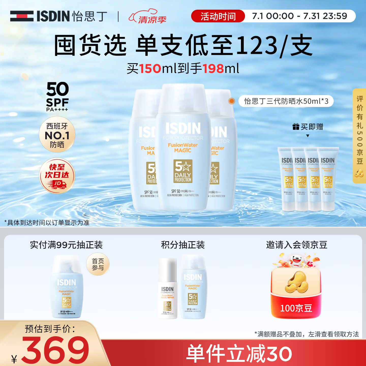 怡思丁（ISDIN）水感防晒霜隔离50ml*3 SPF50面部敏感肌防晒防紫外线生日礼物女