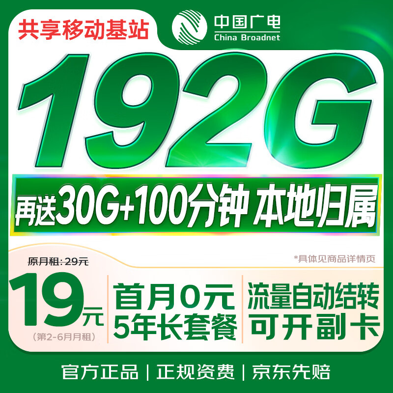 中国广电流量卡19元【本地号】5G全国通用长期移动手机纯上网大电话卡升卿非无限永久
