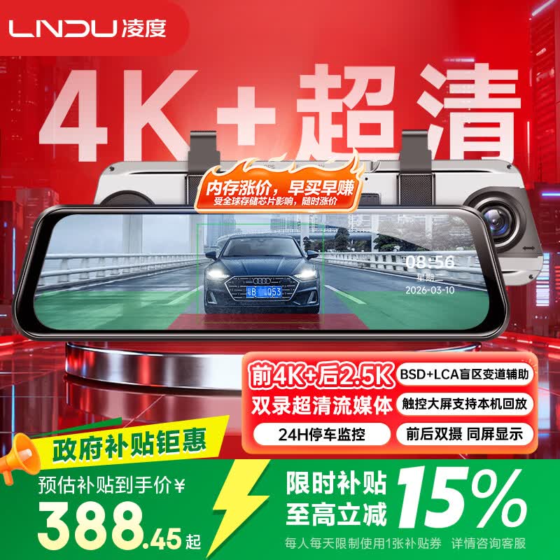 LNDU凌度汽车行车记录仪HS880EMax流媒体前后双录超清4K夜视2160P后镜