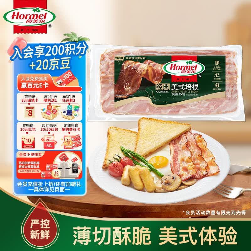 荷美尔（Hormel）经典美式特级培根150g /袋 0淀粉添加培根片 早餐火锅烧烤西餐