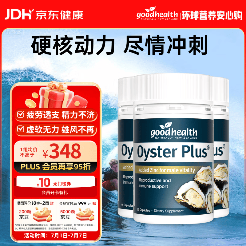 好健康goodhealth牡蛎精60粒*3瓶 生蚝精氨酸补肾壮阳促睾酮延时成人用