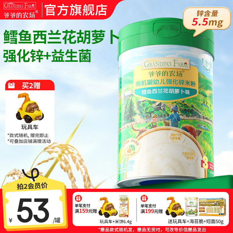 爷爷的农场婴幼儿米粉 宝宝婴儿辅食新鲜营养米糊易冲泡6月到12月以上 8月+鳕鱼西兰花胡萝卜米粉 225g*1罐