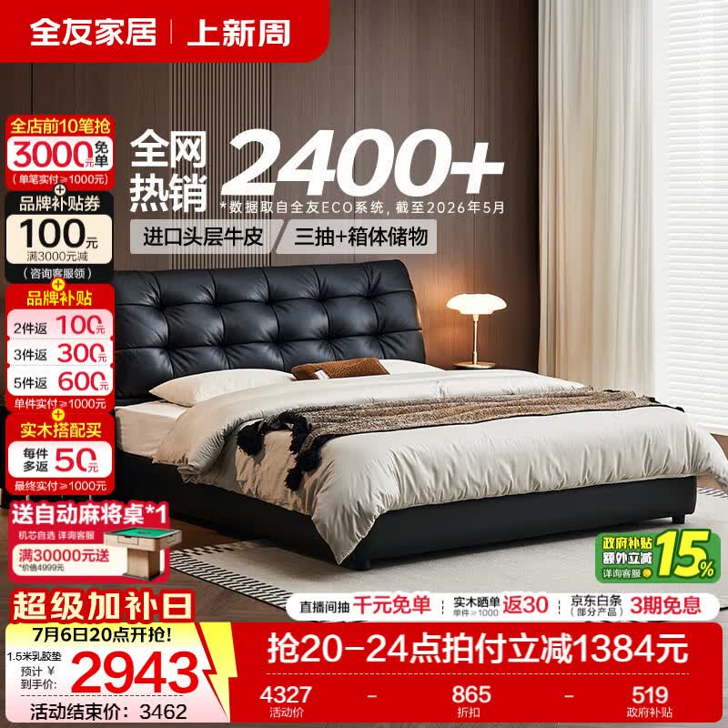 全友（QUANU）家居大黑熊轻奢风真皮床主卧软包床双人大床高箱储物收纳床垫组合 【黑色 | 牛皮 | 储物床】 1.8米x2米 床+【乳胶紫罗兰护背系统 | 独袋弹簧】床垫
