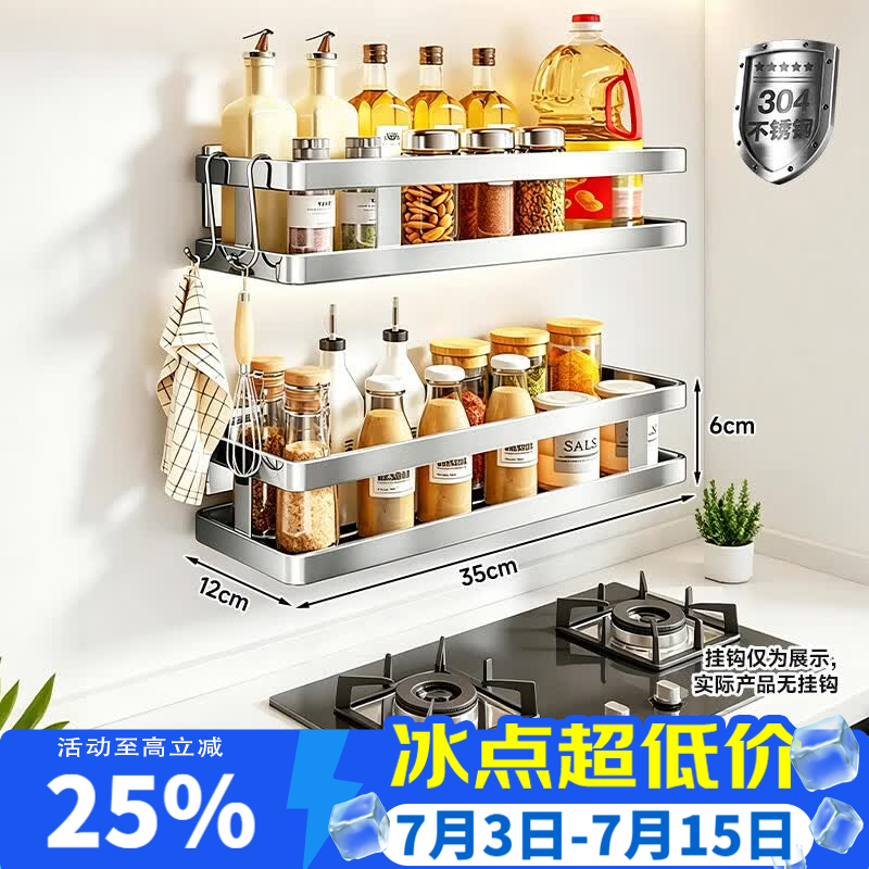 四季沐歌（MICOE）304不锈钢壁挂厨房架置物架免打孔调料架多功能调味品收纳架用具 【实惠两件装】35cm长丨特厚层板丨稳固承重