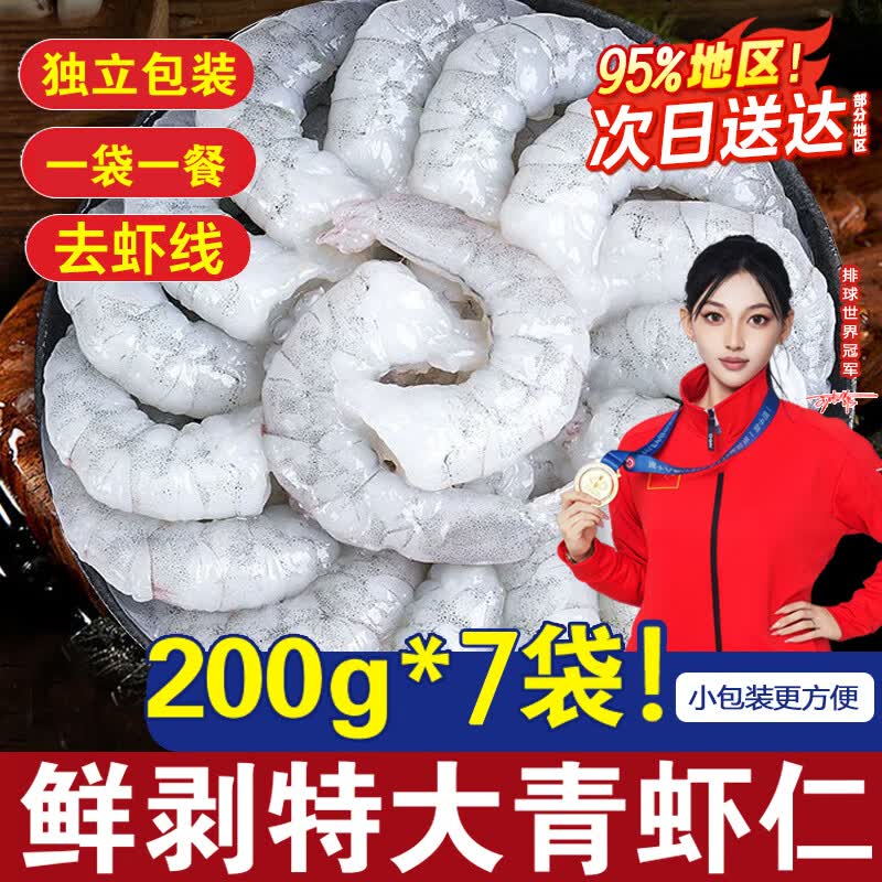 百鲜洽虾仁大号鲜冻青虾仁活剥去虾线大虾仁海鲜水产虾类商用批发 200g*7袋 2.8斤(净重) 