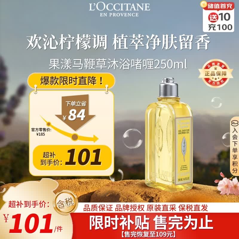 欧舒丹果漾马鞭草沐浴露250ml清爽沐浴啫喱法国进口沐浴露京东自营