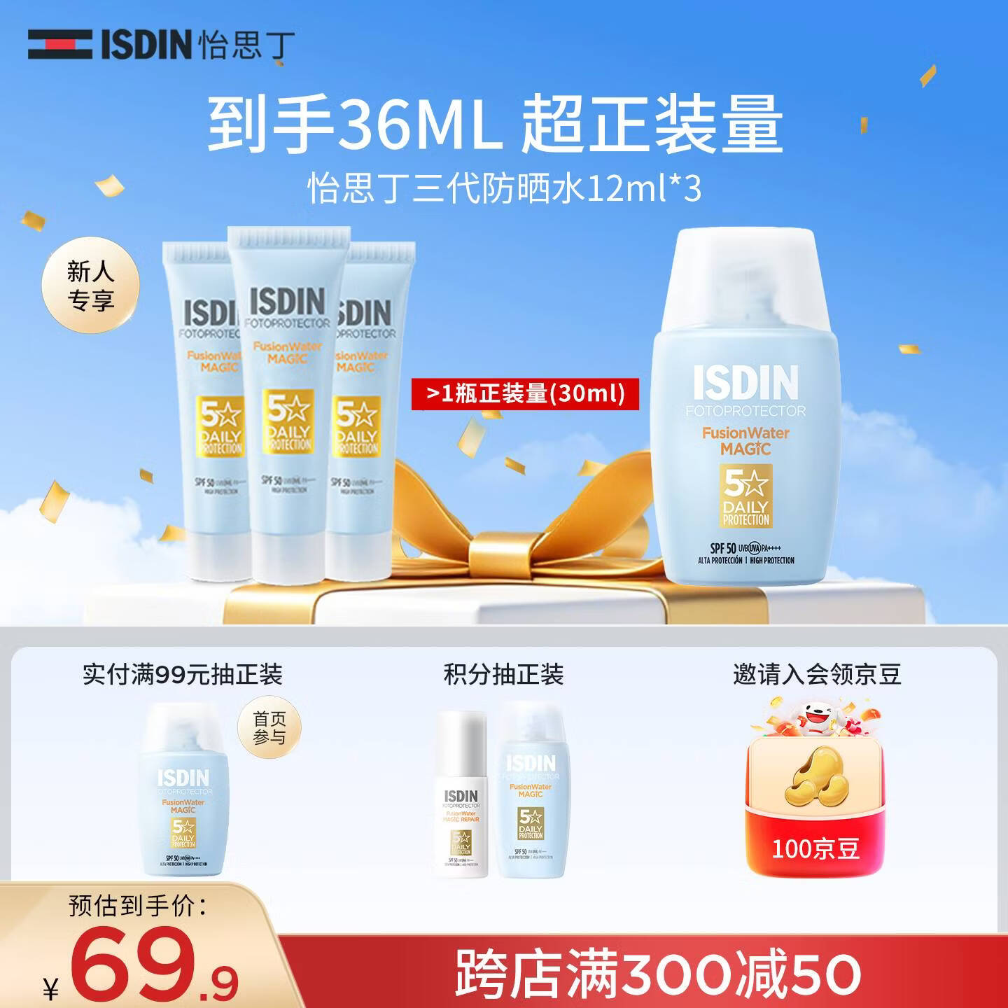 怡思丁（ISDIN）水感防晒霜隔离12ml*3 SPF50进口面部户外高倍防晒防水防汗学生女
