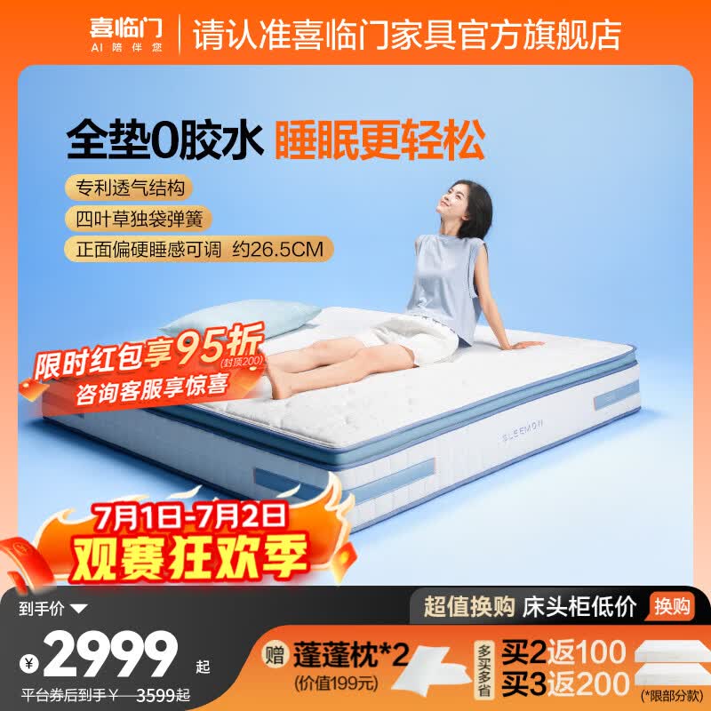 喜临门漾pros舒脊透气家用席梦思独袋弹簧0胶床垫 漾pros【睡感可调节/整垫0胶水】厚26.5cm 1.8*2米