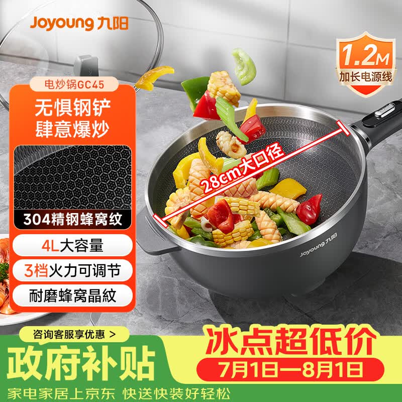 九阳（Joyoung）电炒锅电煮锅精准控温家用多功能电热锅2200W大火力蒸煮一体多用途锅【单锅款】GC45