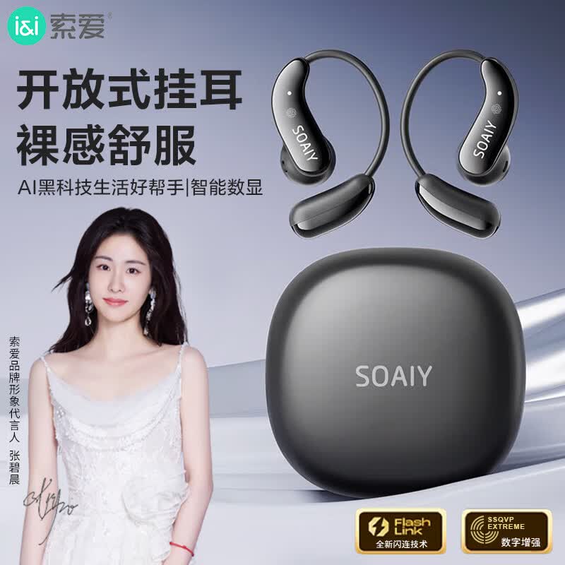 索爱（soaiy）【2026年新款】GD61 开放式AI智能挂耳式蓝牙耳机长续航不入耳翻译同声传译适用苹果华为小米 黑