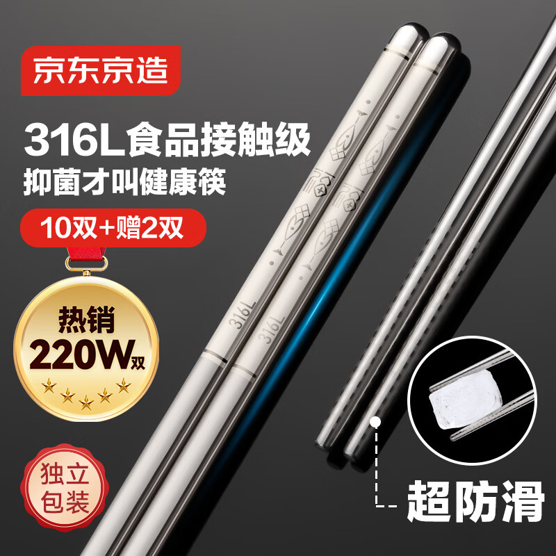 京东京造 筷子 316L不锈钢家用食品接触级防烫【抑菌超防滑】12双大包装