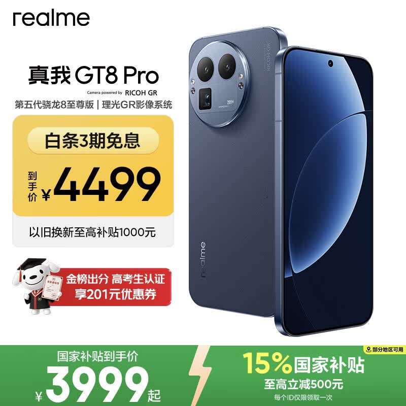 realme手机OPPO 真我GT8 Pro 第五代骁龙8至尊 2亿长焦 拍照手机AI手机游戏手机国家补贴12+512蓝