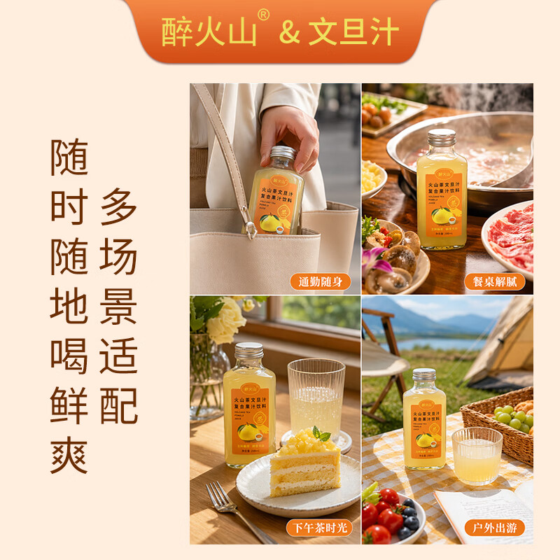 醉火山火山茶文旦汁饮料柚子汁清爽无负担8瓶*298ml 火山茶文旦汁饮料清爽无负担8瓶*298ml