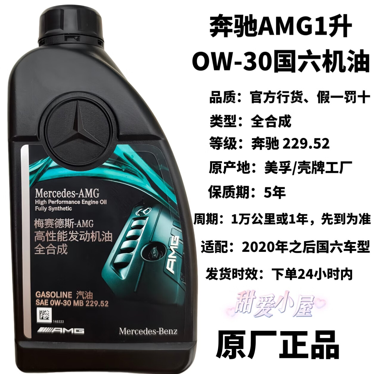 梅赛德斯-奔驰梅赛德斯奔驰正品0W-20-30-40全合成高性能机油AMG奔驰发动机机油 0W-20 1L升 (5升以上送机油滤芯器)