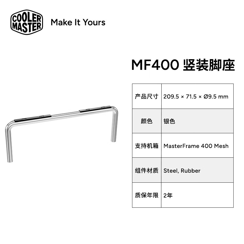 酷冷至尊 酷冷至尊MF400 Mesh黑/银 MATX铝合金风道电脑机箱 可横卧/支持360水冷排/磁吸开合盖板/预装风扇/背插主板 MF400竖装脚架（单配件不含机箱）