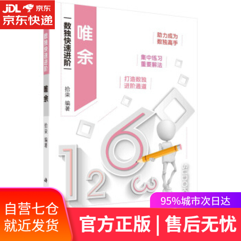 【新华书店】唯余 拾柒 著 科学出版社
